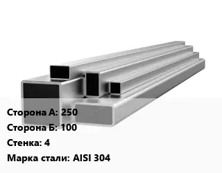 Труба профильная нержавеющая 250х100х4 Сталь: AISI 304